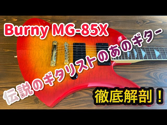 Burny MG-85X X JAPAN hide Model 徹底解剖 - YouTube