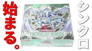 遊戯王】ついに入手！！5D's時代の第一弾BOX「ザ・デュエリスト