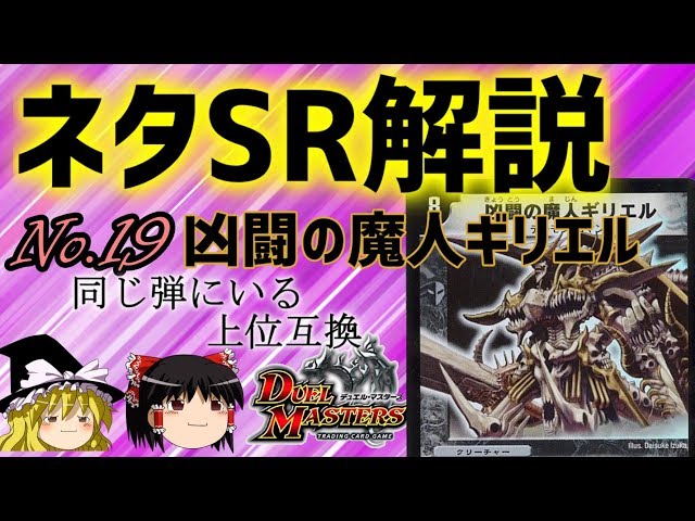 デュエマ】ネタスーパーレア紹介Vol.19 凶闘の魔人ギリエル【ゆっくり