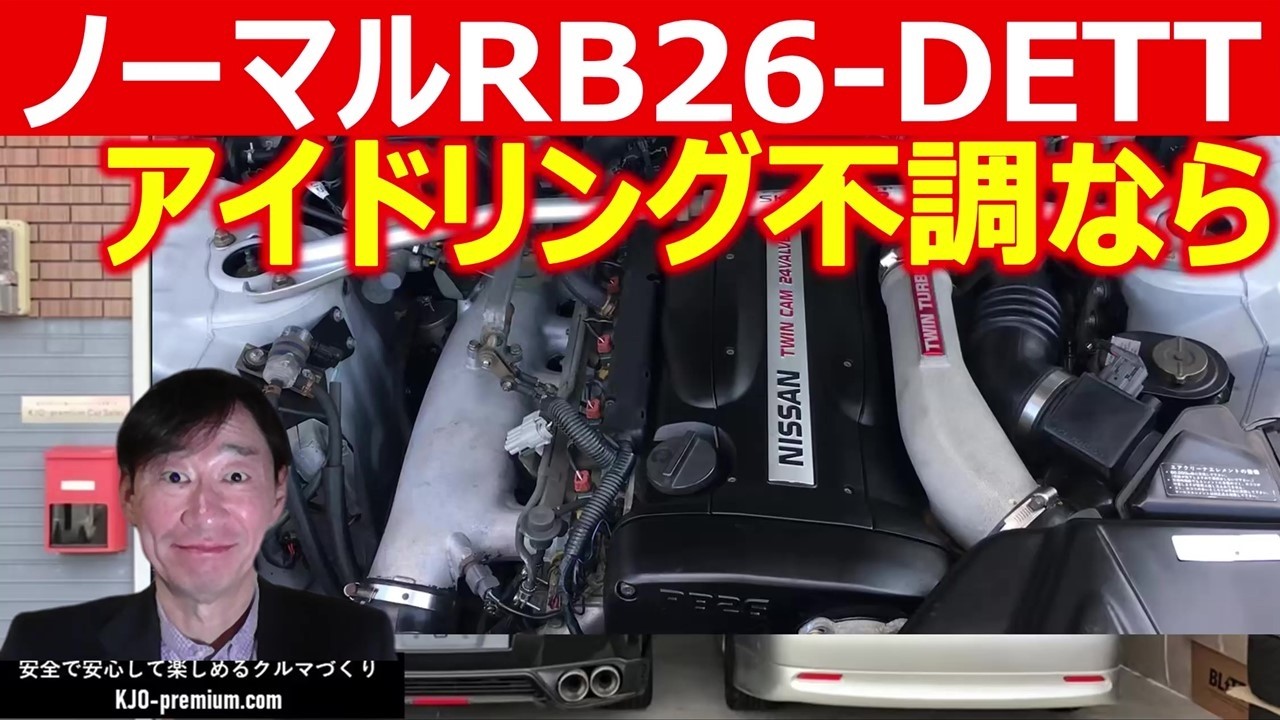 Standard RB26 Maintenance] Skyline GT-R RB26-DETT Engine AAC