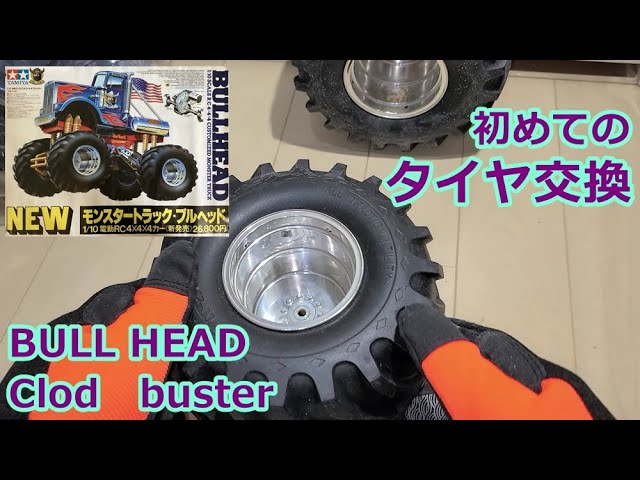 クラッドバスター ブルヘッド タイヤ交換 - YouTube