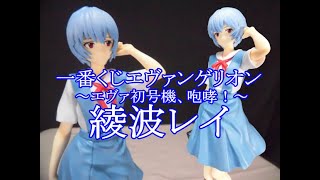 ICHIBAN‐KUJI】一番くじエヴァンゲリオン ～エヴァ初号機、咆哮！～ C