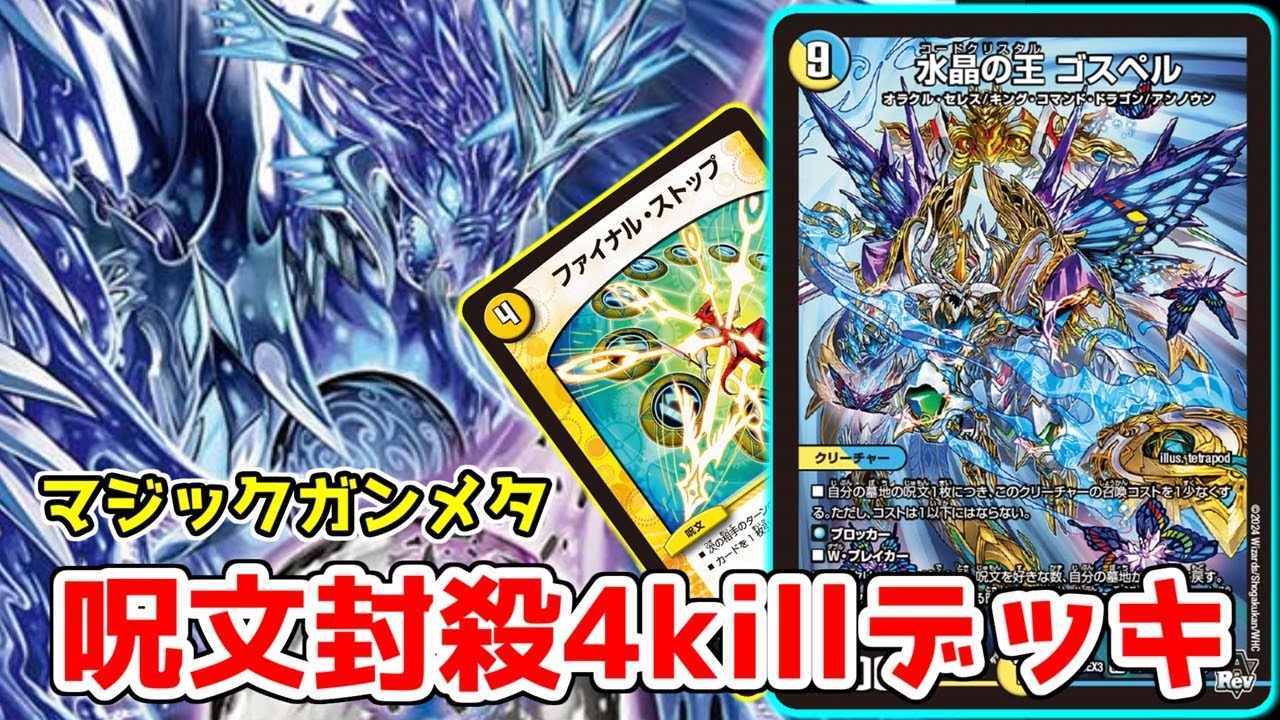 環境上位対決】話題の《ラッカゴスペル》は