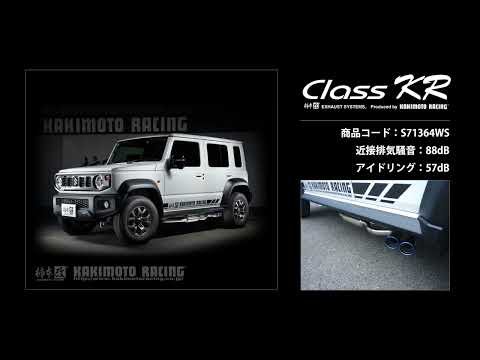 製品情報：Class KR DS edi. (オンラインストア限定品) サイド出し