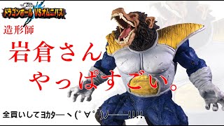 一番くじ】ドラゴンボールのラストワン賞のベジータ大猿を徹底レビュー