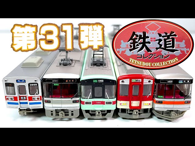 TETSUDOU COLLECTION 31 
