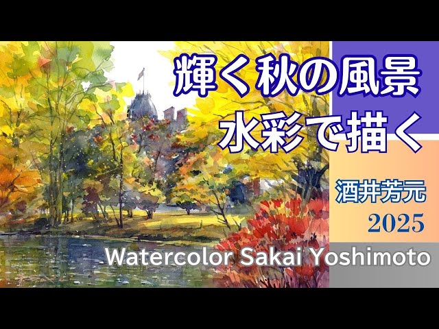 A brilliant autumn landscape painted in watercolors. 2025. In the