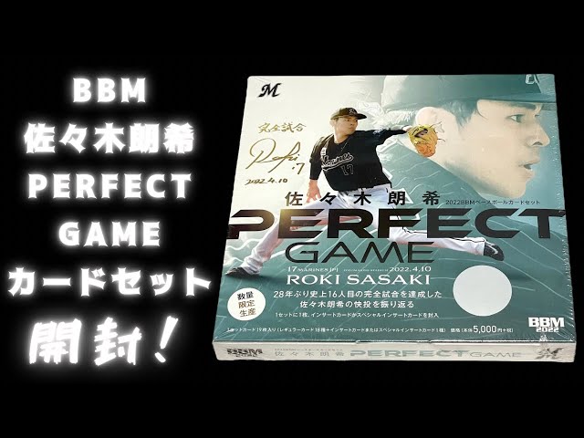 28年ぶり史上16人目の完全試合を達成した佐々木朗希の快投を振り返る