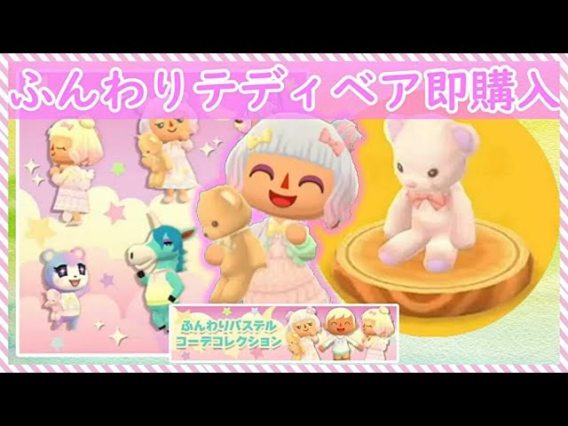 Pocket Camp] Introducing handheld teddy bears! Introducing them by