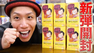 奇跡】ワンピカード新弾《500年後の未来》6BOX開封で激熱すぎるカード