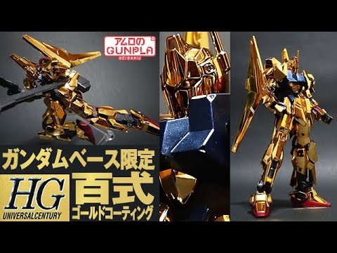 ガンプラ「MG 1/100 百式・量産型百式改・百式壊(HYAKUSHIKI)」01開封