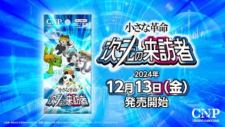 商品情報 - CNPトレーディングカードゲーム