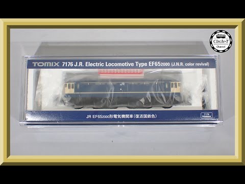開封動画】TOMIX 7176 JR EF65-2000形電気機関車(復活国鉄色)【鉄道