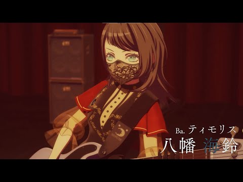 Ave Mujica - The Die is Cast - | Timoris / Umiri Yahata