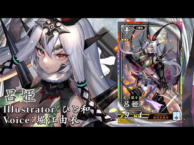 新武将紹介動画『ER呂姫』 - YouTube