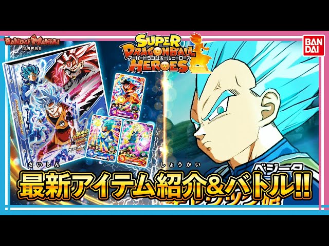 SDBH】【バンダイ公式】「スーパードラゴンボールヒーローズ