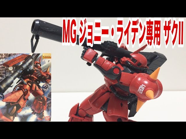 MG 1/100 MS-06R-2 Johnny Ridden's Zaku II Ver.2.0 Review!! - YouTube