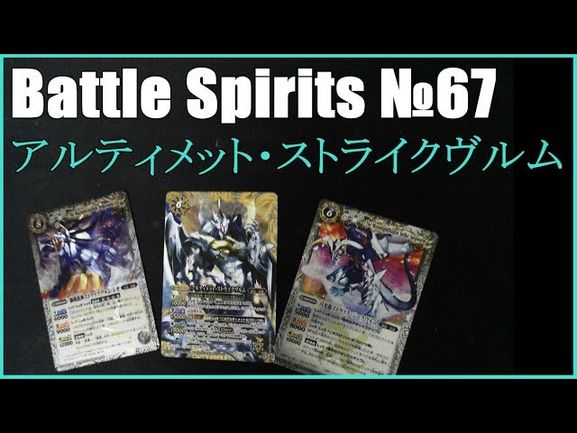 バトスピ 我が友!!月光龍ストライク・ジークヴルムの声を聞け