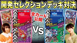 DM23-BD2 デュエル・マスターズTCG 開発部セレクションデッキ 「火闇邪