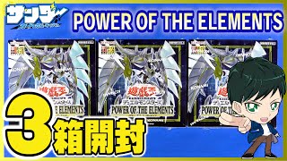 遊戯王】ミソ編「POWER OF THE ELEMENTS（パワーオブジエレメンツ