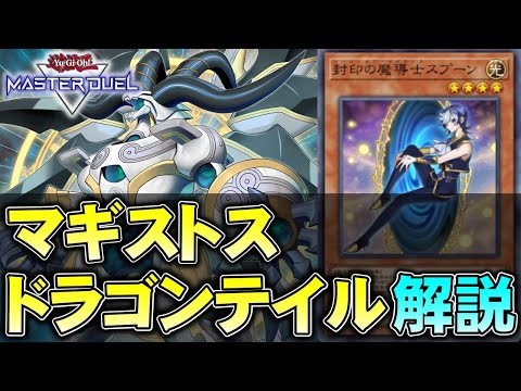 Explanatory Video] Magistus Dragon Tail Development and Battle [Yu