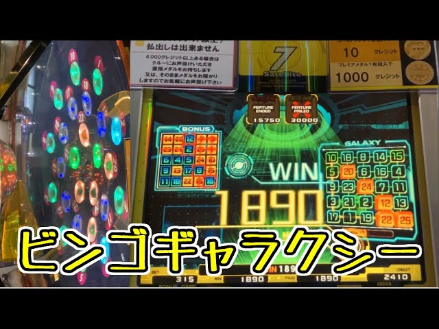 メダルゲーム】ビンゴギャラクシー【JAPAN ARCADE】 - YouTube