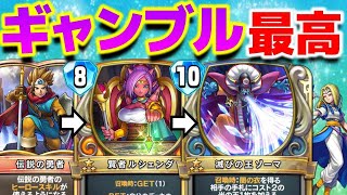 ドラクエライバルズ】全てをルシェンダに任せて最強盤面を作り出す