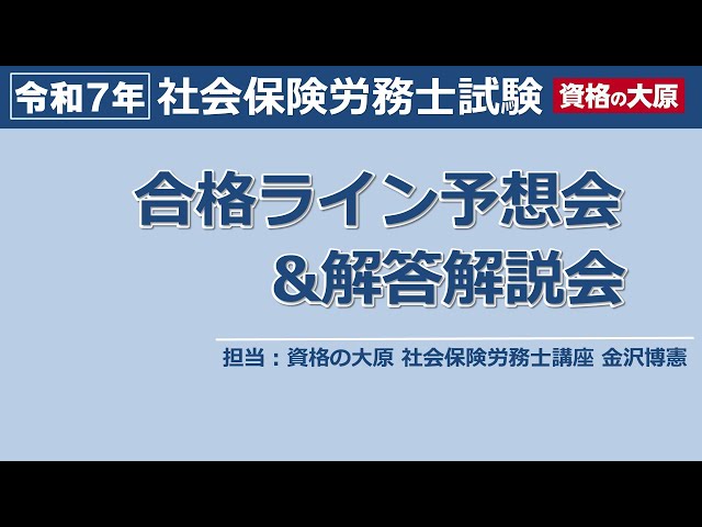 2025 (57th) Social Insurance and Labor Consultant Examination