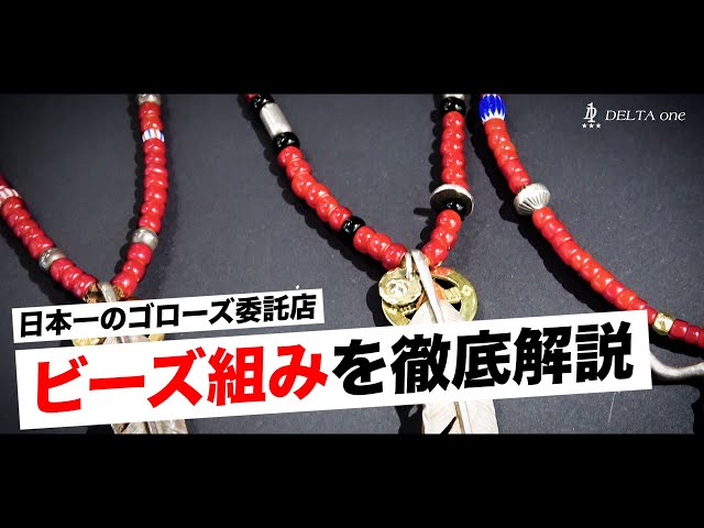 goro's] A thorough explanation of the secrets of Goro's beading