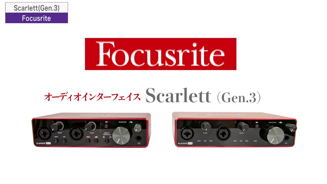 FOCUSRITE（フォーカスライト）Scarlett 2i2 gen.3 定番USBオーディオ