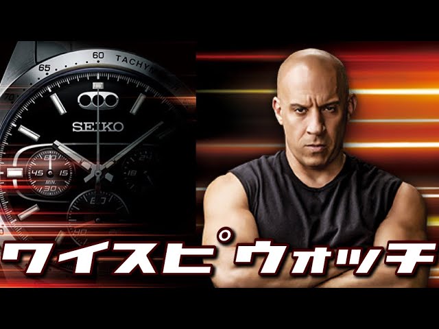 コラボ腕時計】ワイルド・スピードの愛車を最大限再現（らしい