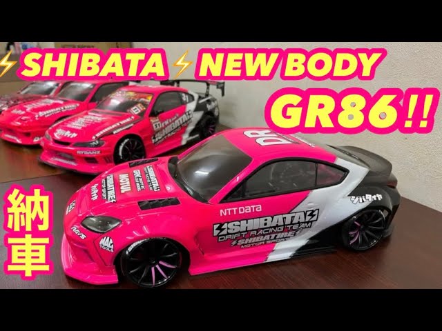 ⚡️SHIBATA⚡️NEWボディGR86納車‼️ - YouTube
