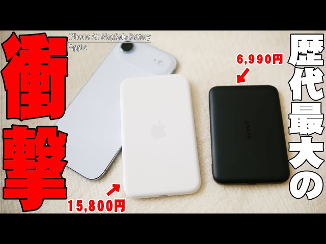 15,800 yen] The iPhone Air MagSafe Battery, also known as the