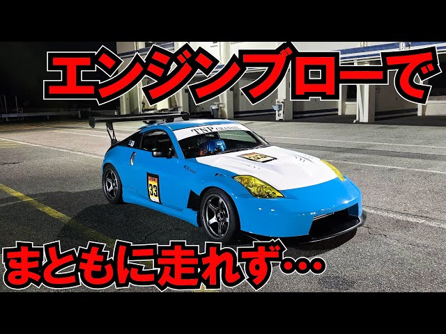 Z33 attempts under one minute at Tsukuba Circuit, but engine blow