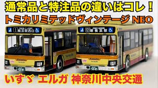 TLV's first business-exclusive item] Tomica Limited Vintage NEO