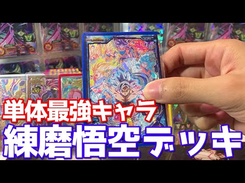 最強を詰め合わせた1枚】BM6-ASEC2孫悟空を使ったデッキの紹介