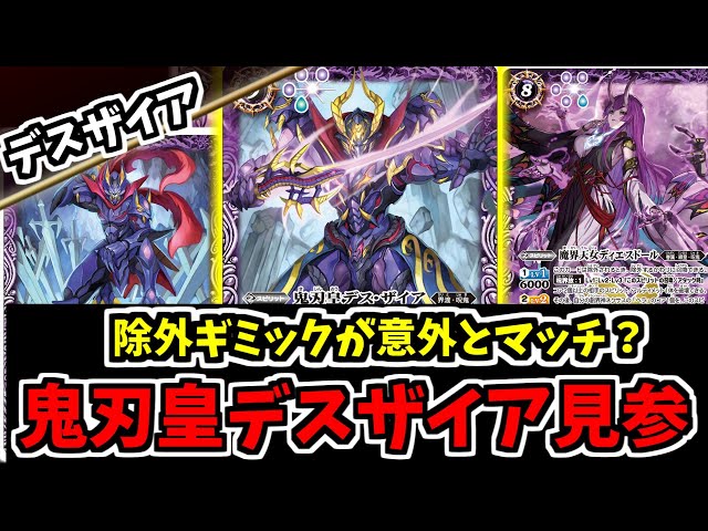 バトスピ】呪鬼界のアイドル『デスザイア』を輝かせたい！コアシュート