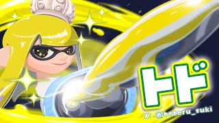 やるぜ[スプラトゥーン3] - YouTube