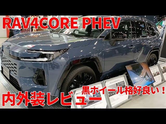新型RAV4 Z PHEV マッシブグレー 内装 外装 レビュー - YouTube