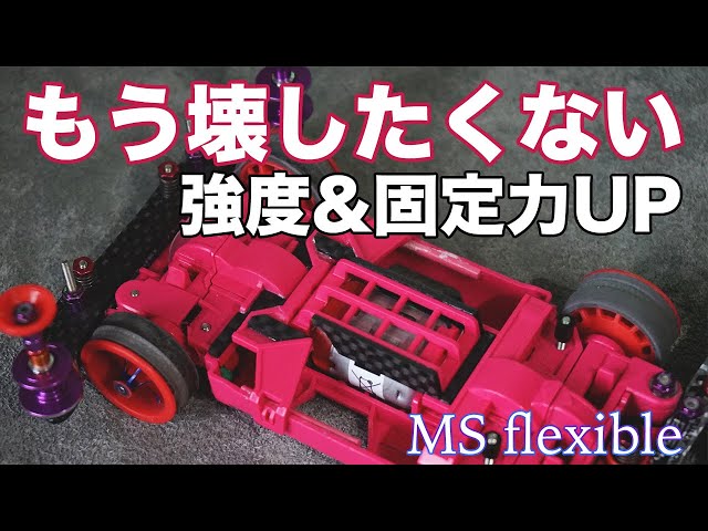 Mini 4WD] Increased Strength and Fixing Power! I had a strange