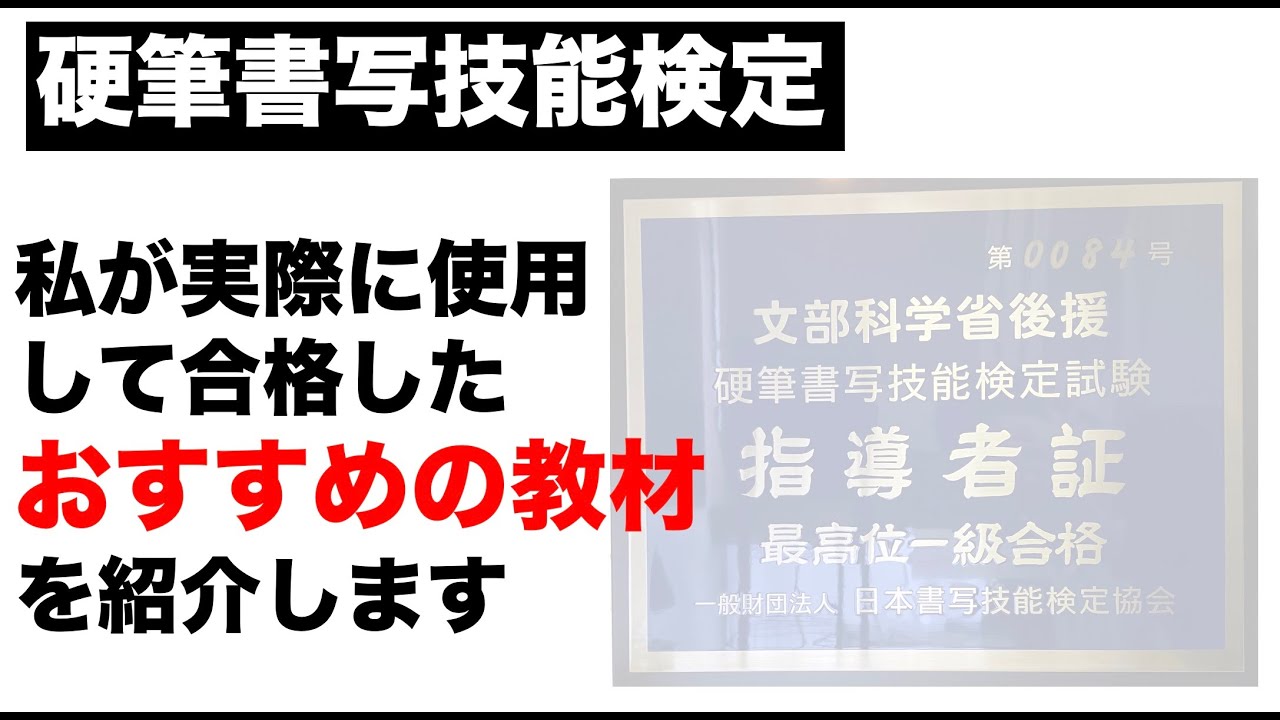 Introduction of books necessary to pass the Hard Pen Calligraphy