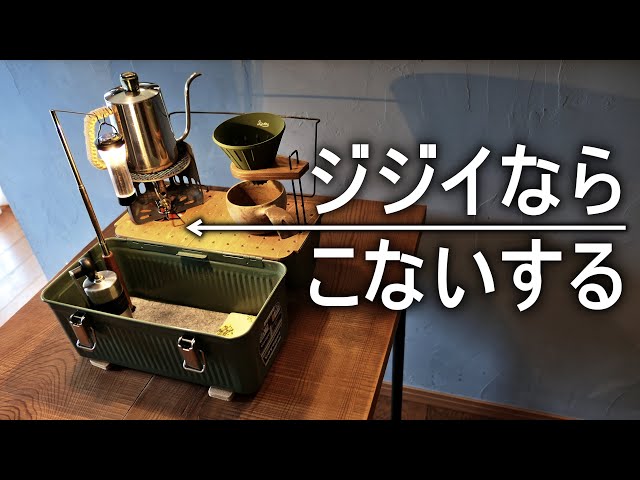 Turned a lunch box into a coffee set - YouTube