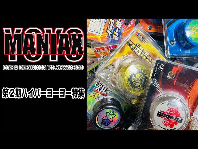 第2期ハイパーヨーヨー特集 - YouTube