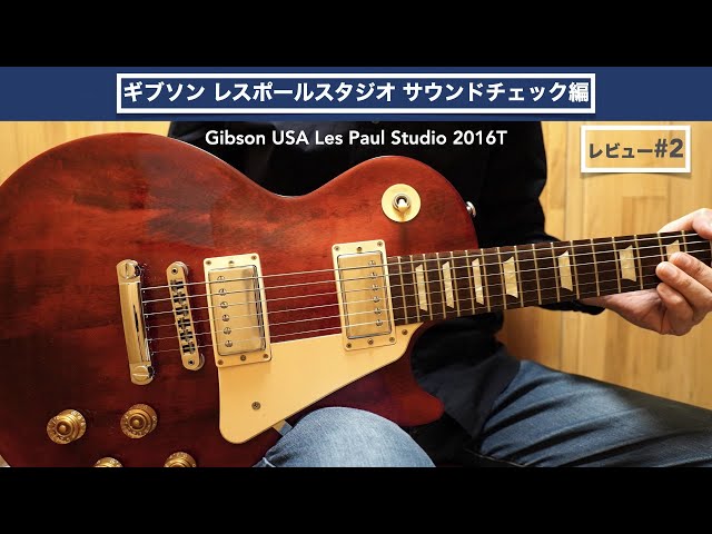Sound check. Gibson Les Paul Studio 2016T review. [#2/Gibson USA