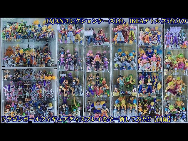 ドラゴンボールフィギュアディスプレイ紹介【前編】✩JAJAN