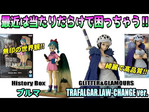 Review] History Box Bulma, GLITTER&GLAMOURS-TRAFALGAR.LAW-CHANGE