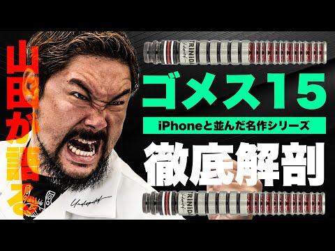 GOMEZ TYPE15] Final Impressions [TRiNiDAD Undisputed] - YouTube