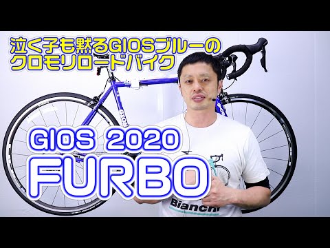 ロードバイク 】ジオス フルボ クロモリロードバイク 〜自転車屋店長の