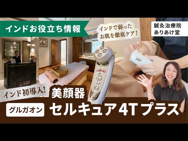 Experience the beauty device 