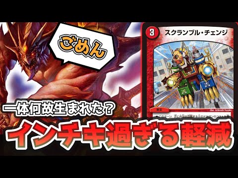 殿堂解除記念】とうとう解き放たれた最凶龍軽減「スクランブル